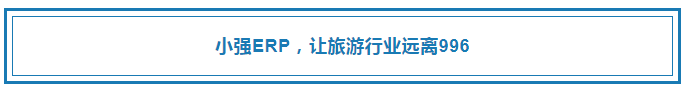 小强ERP