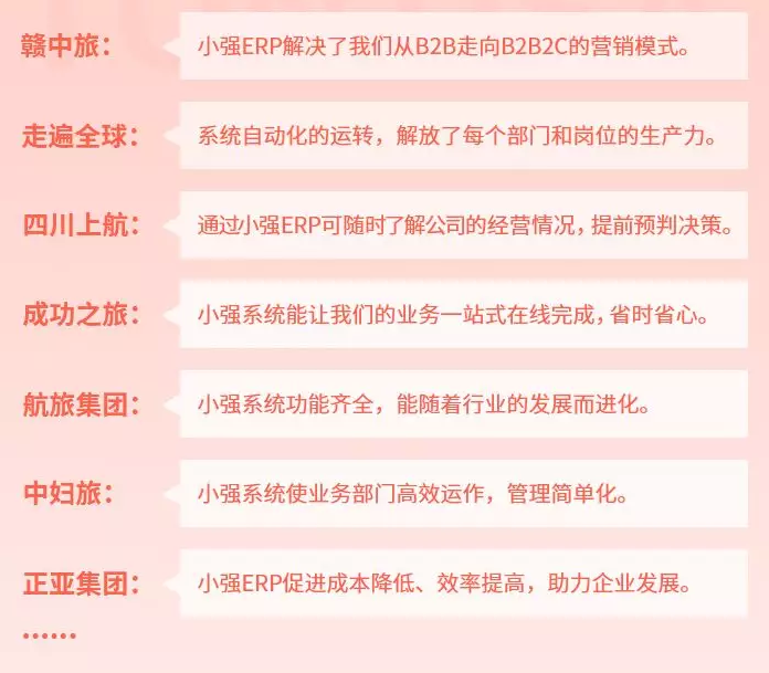 小强ERP