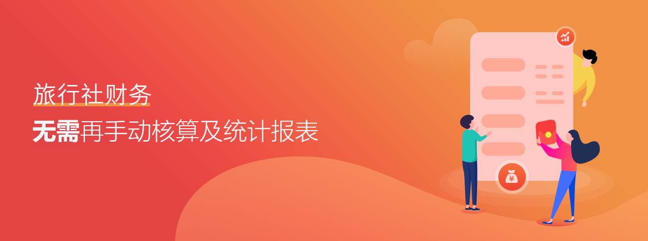 财务