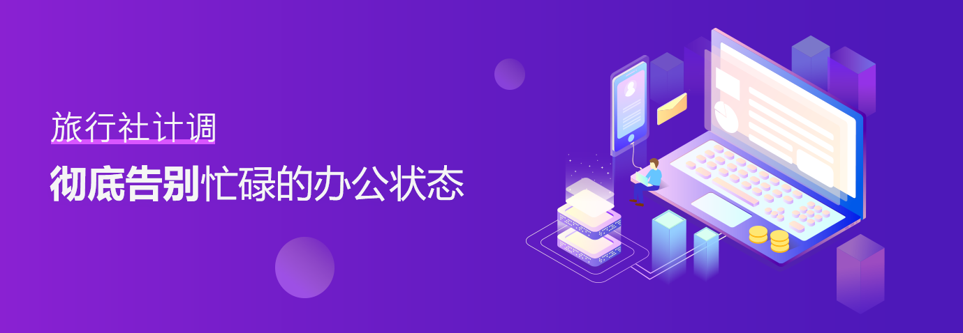 计调