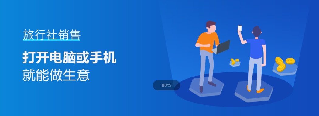 销售