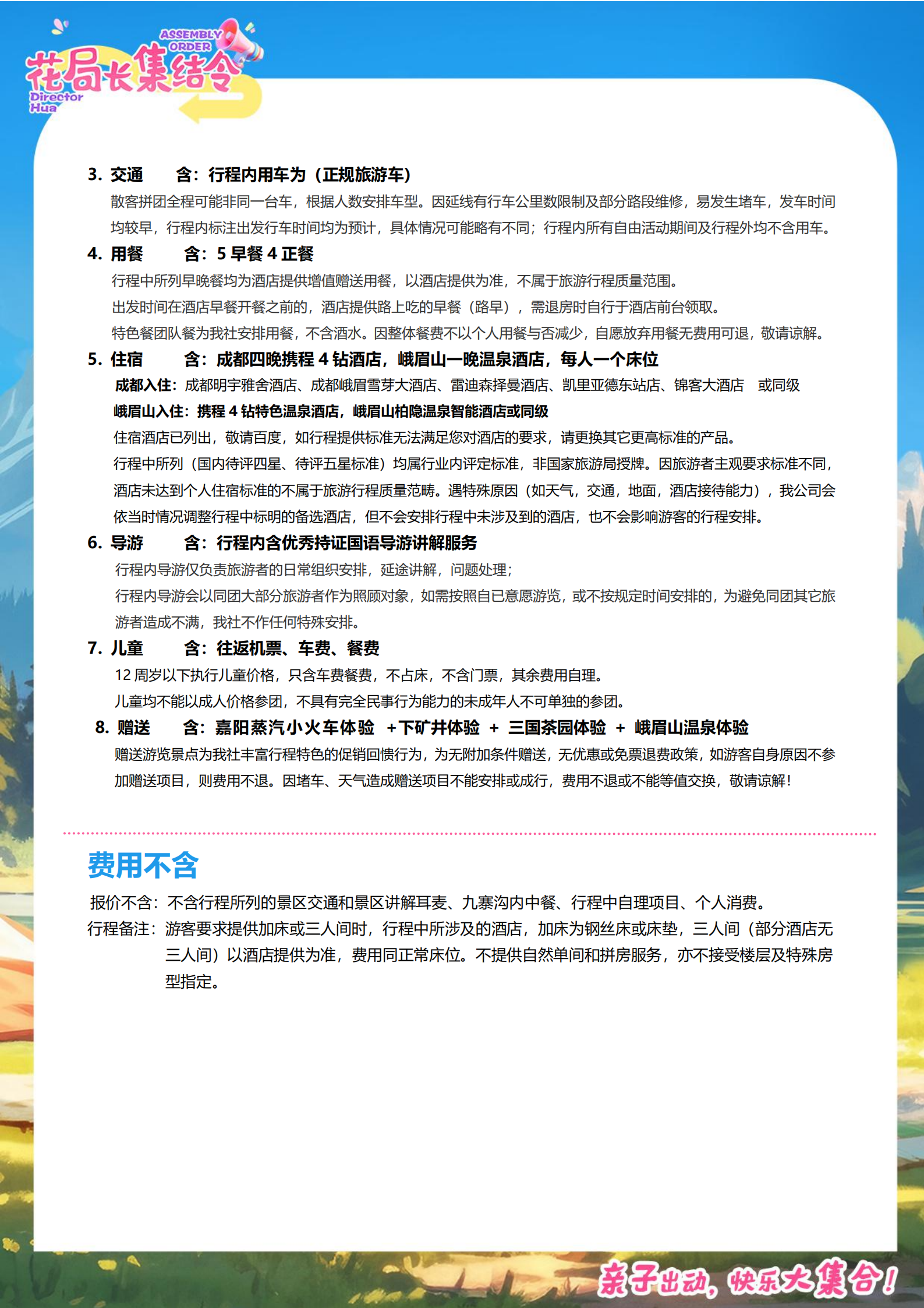 【花局长集结令】川南亲子游6天5晚_15.png