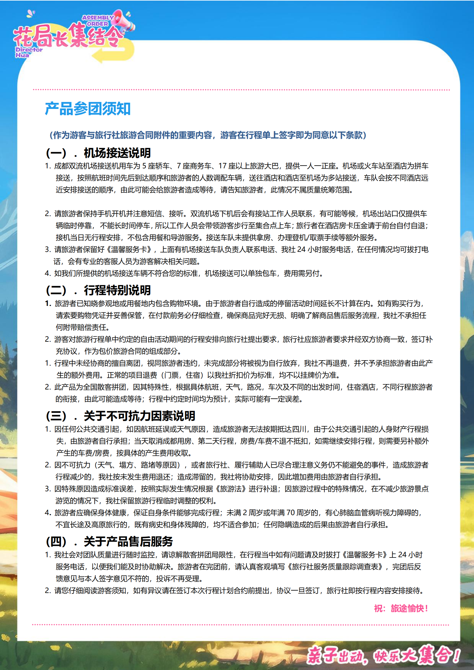【花局长集结令】川南亲子游6天5晚_16.png