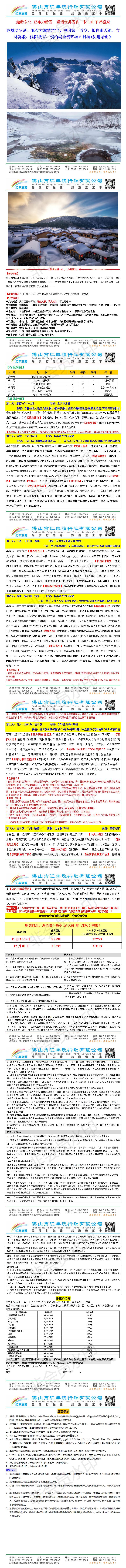 11月趣游东北—哈尔滨、雪乡、敦化、长白山、镜泊湖、吉林、沈阳双飞6天.jpg