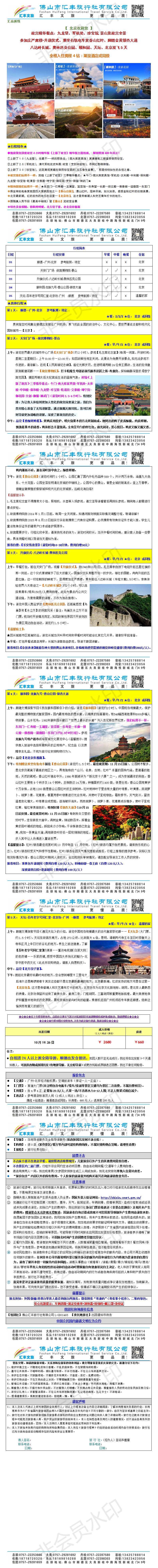 10月北京双飞5天上新了_01.jpg