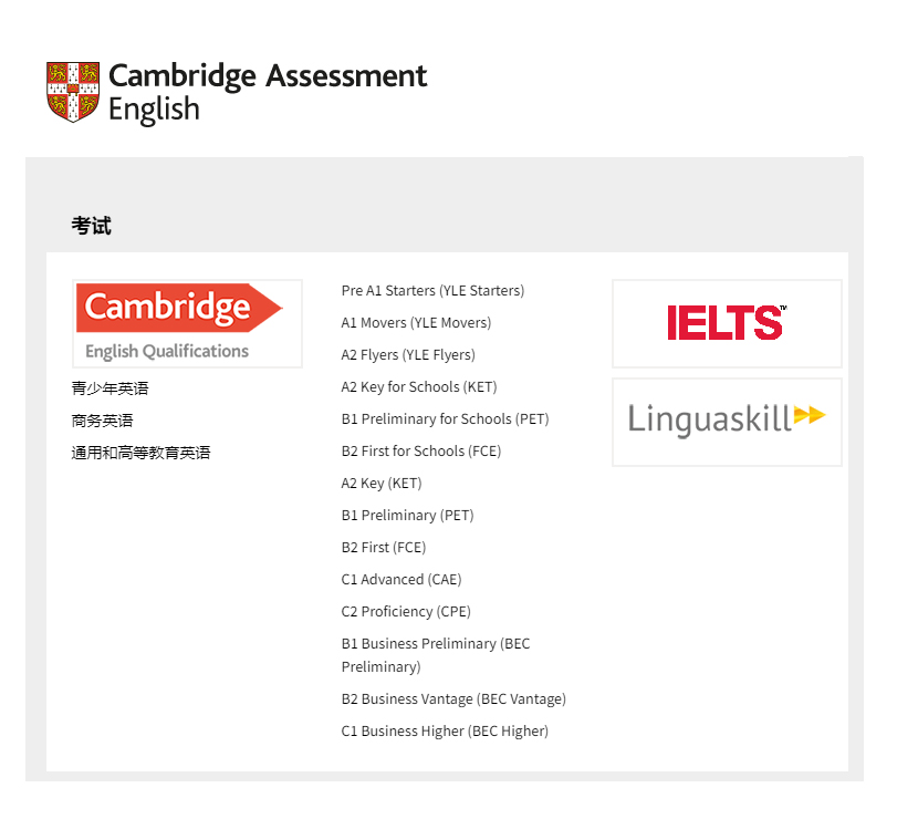 剑桥英语全系考试及证书等级考试.jpg