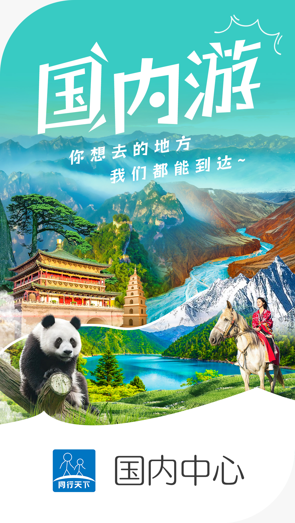 国内中心