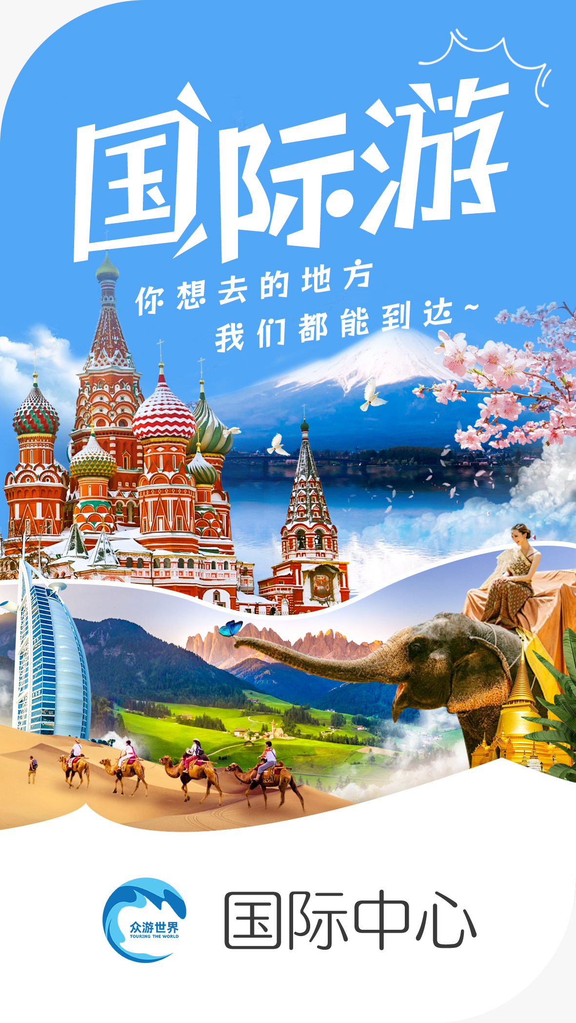 国际中心