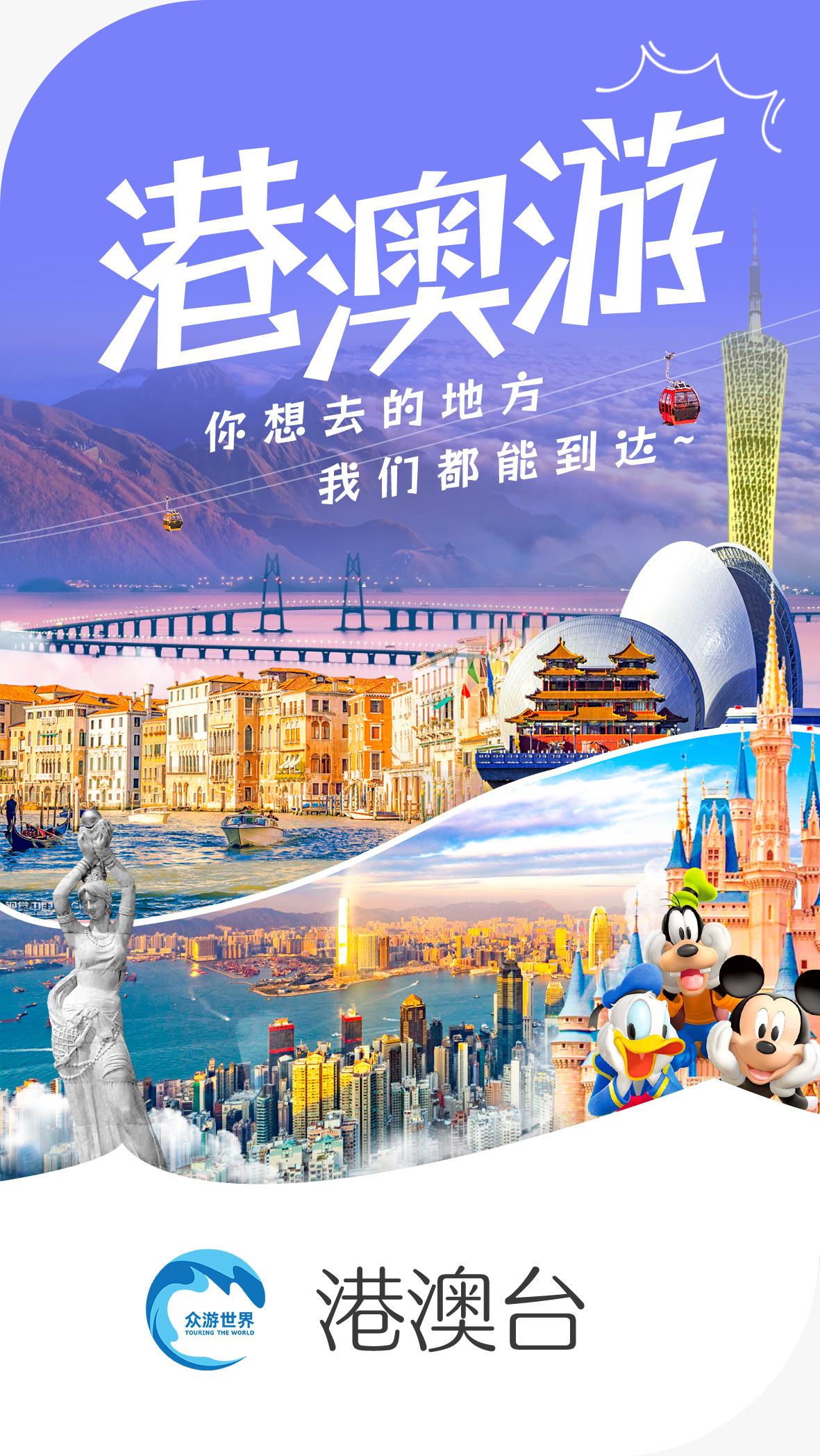 港澳台