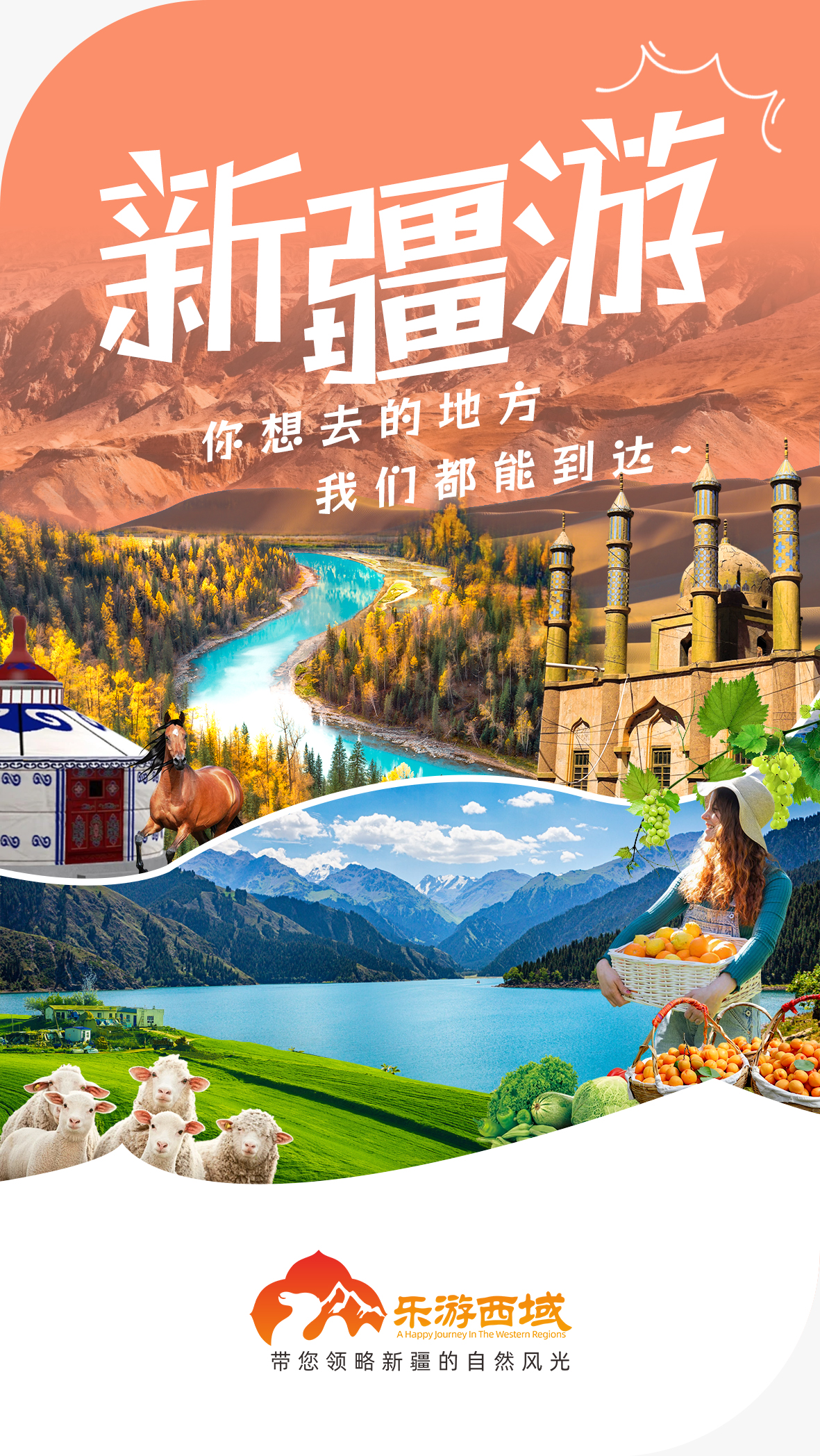疆来游你