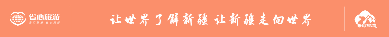 疆来游你