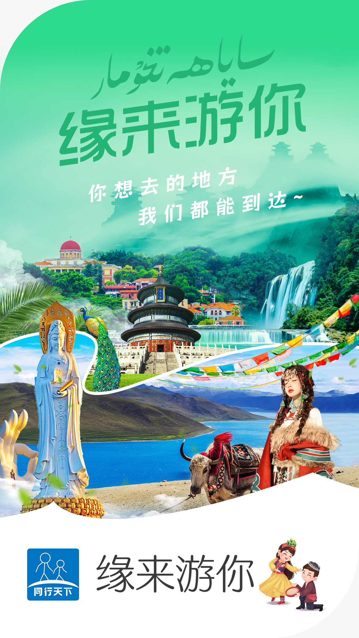 缘来游你