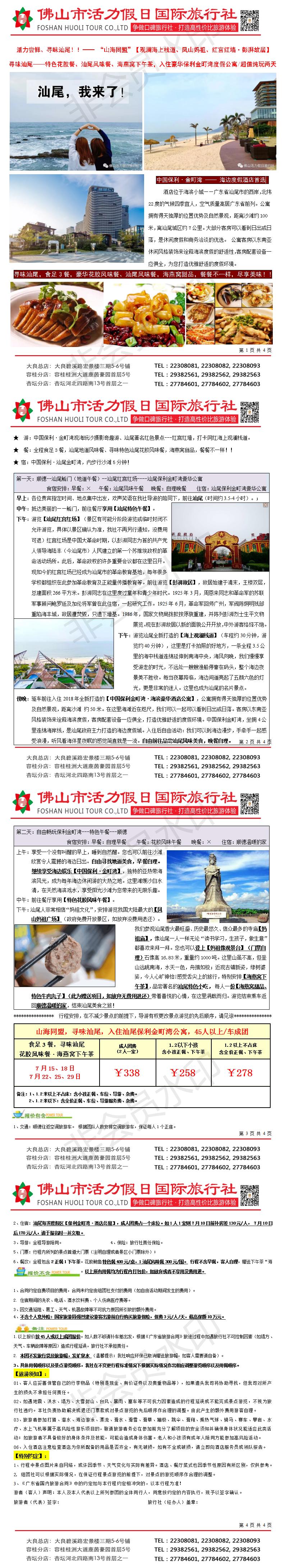 2107汕尾金町湾、特色花胶宴豪华汽车两天_01.jpg