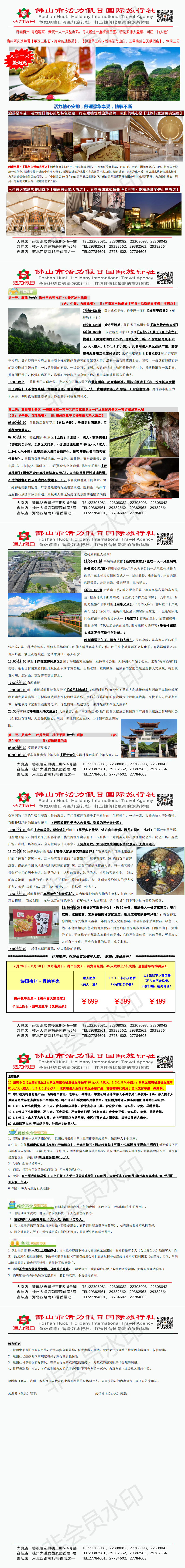 2303诗画梅州 ·五指山 梅州白天鹅大酒店汽车三天团(0215版)_00.png