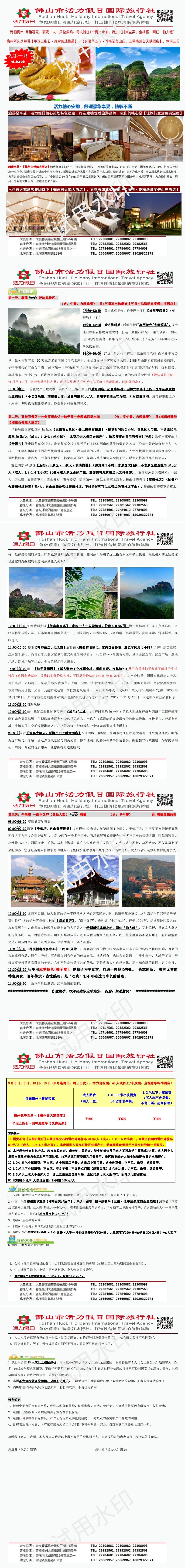 2309诗画梅州·胃绝客家，人手一只盐焗鸡休闲三天_00(1).png