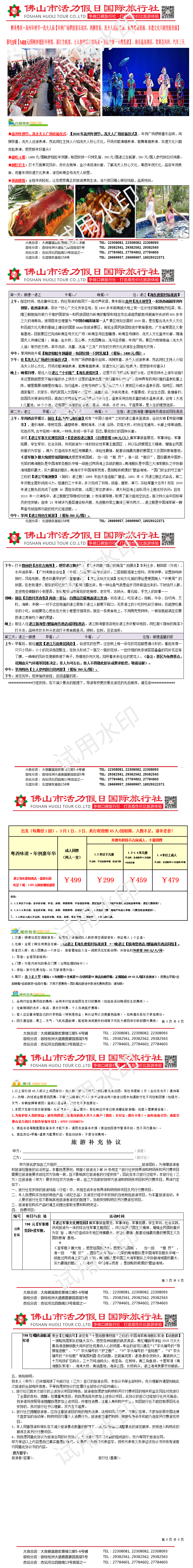 2403粤西高州年例嘉年华、鲍参翅年例宴、海东温泉汽车三天 (0220制)_01.png