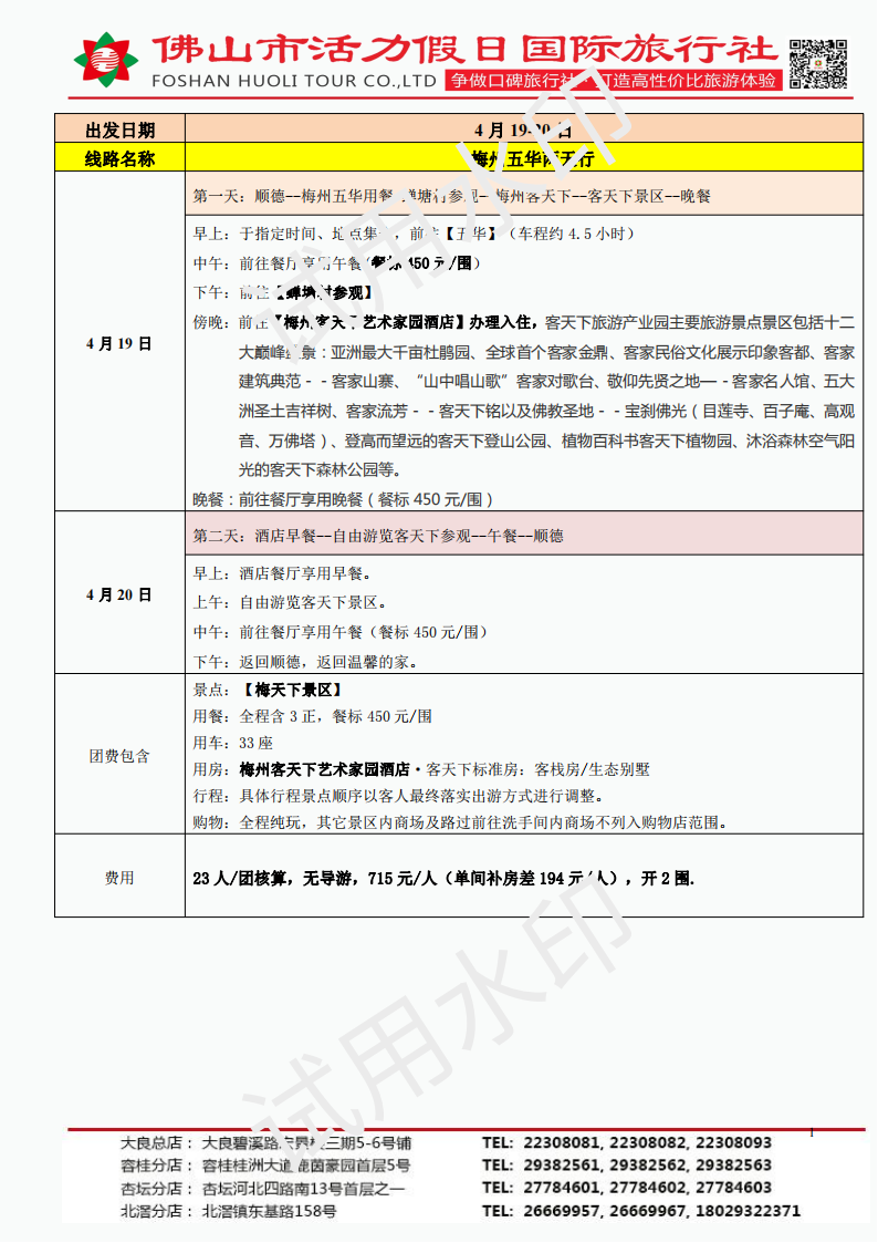 2404梅州客天下两天（0412版）_00.png