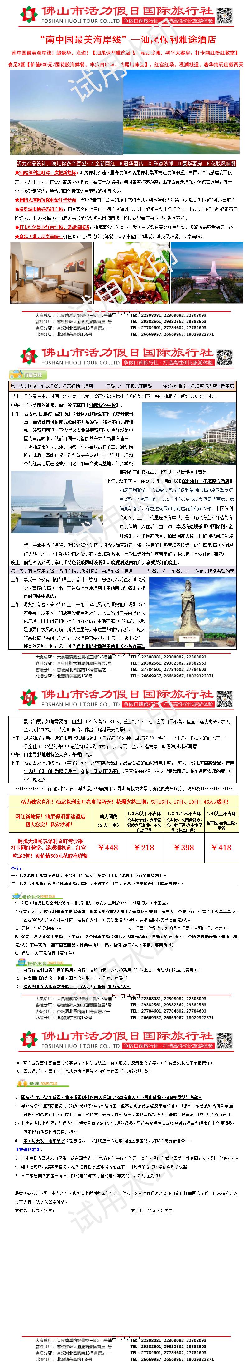 2405汕尾保利雅途酒店叹私家沙滩、食足3餐，花胶风味餐超豪华两天（0509版）_01.jpg