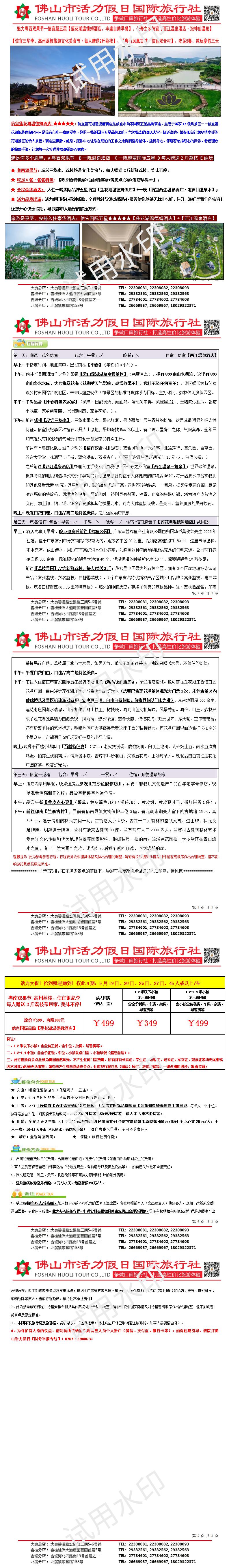 2405粤西双果节：信宜莲花湖温德姆、西江温泉、荔枝三华李、纯玩汽车三天（0509制）_01.jpg