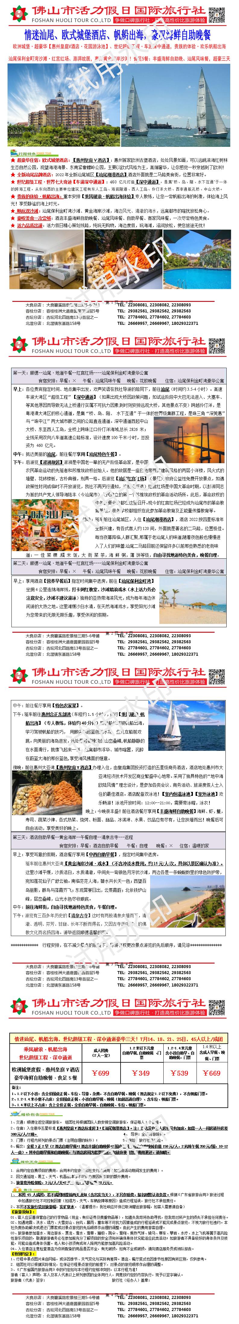 线30：2407汕尾保利金町湾、惠州皇庭V，丰盛海鲜自助晚餐豪华三天（0706版）_01.jpg