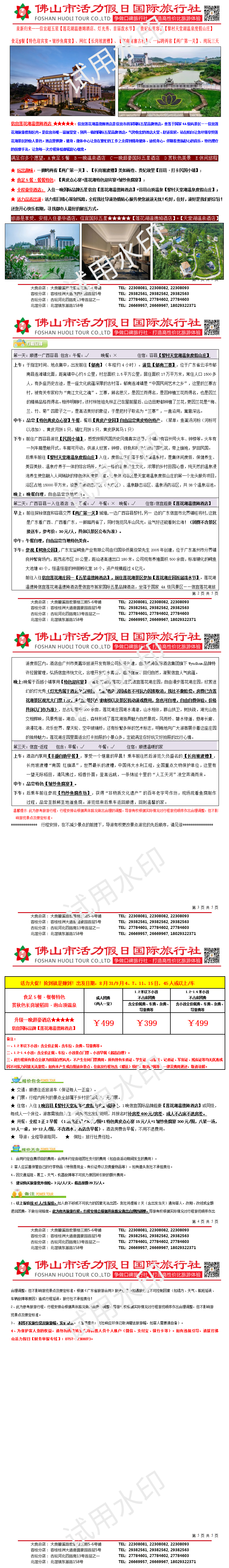 2409：信宜莲花湖温德姆、天堂湖温泉纯玩汽车三天（0826版）_01.png