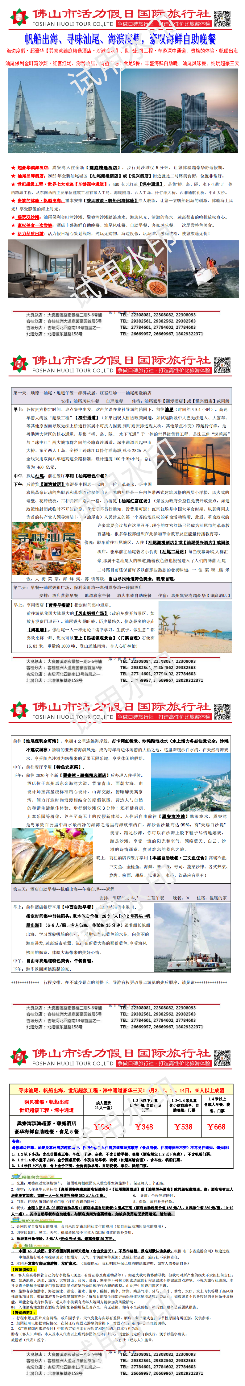 2409汕尾保利金町湾、惠州巽寮湾臻庭酒店，丰盛海鲜自助晚餐豪华三天（0826版）_00.png