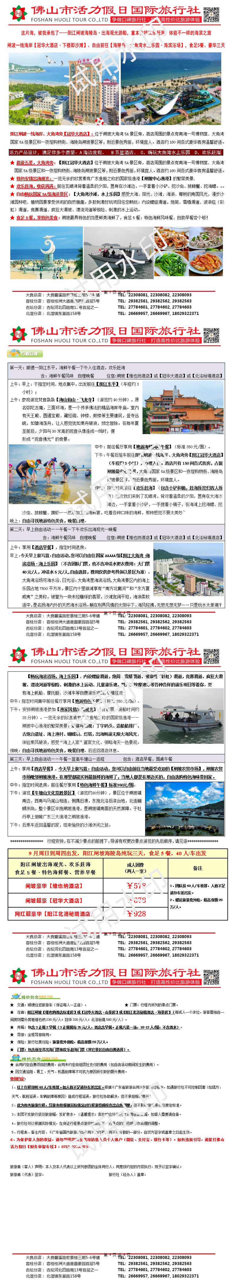 2409阳江闸坡海陵岛、欢乐纯玩三天（40人包团，0814版）_01.jpg