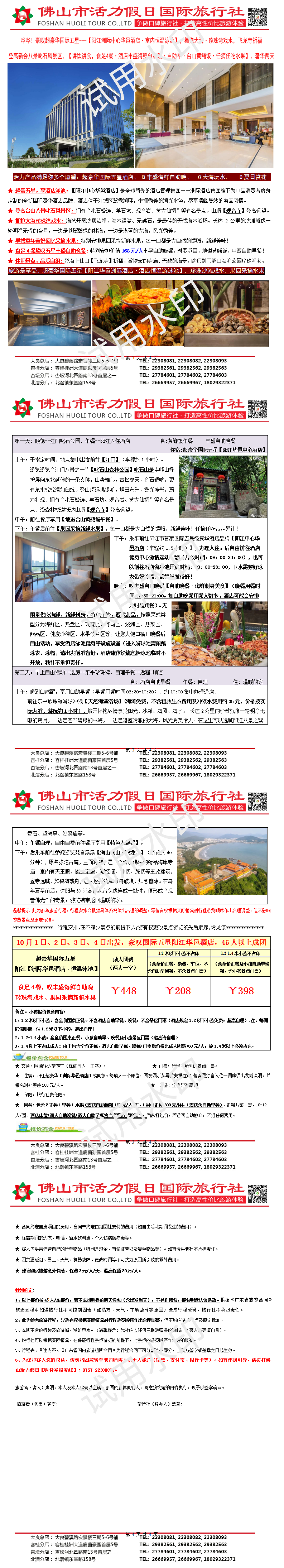 2410阳江华邑酒店、珍珠湾戏水食足4餐奢华两天（0918版）_01.png