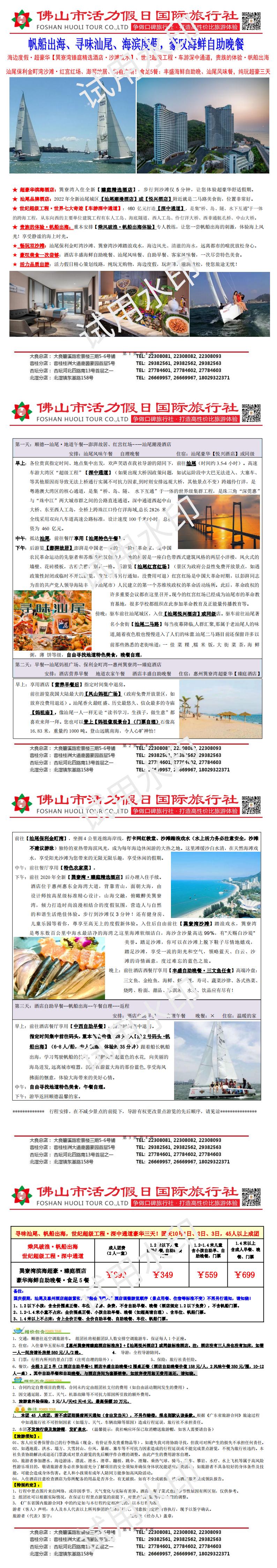 国庆2410汕尾保利金町湾、惠州巽寮湾臻庭酒店，丰盛海鲜自助晚餐豪华三天（0920版）_00.jpg