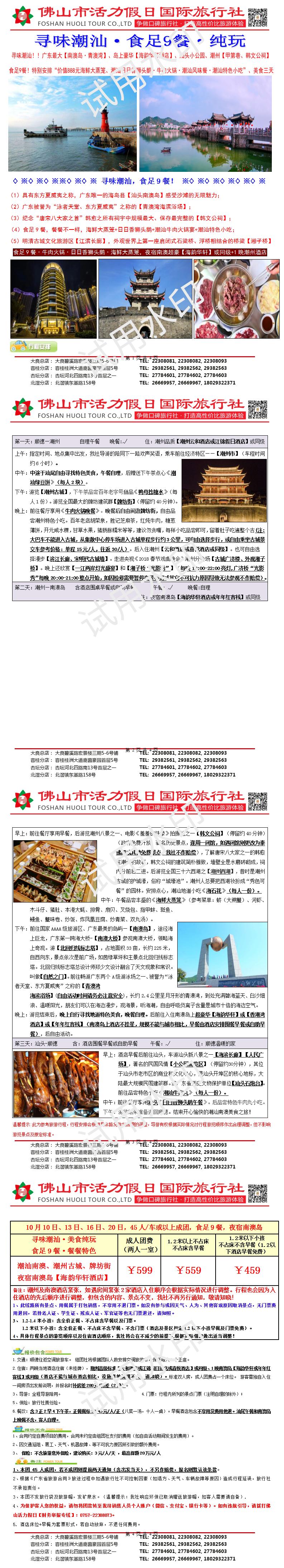 2410潮汕南澳岛食足9餐纯玩汽车三天（0930版）_01.jpg