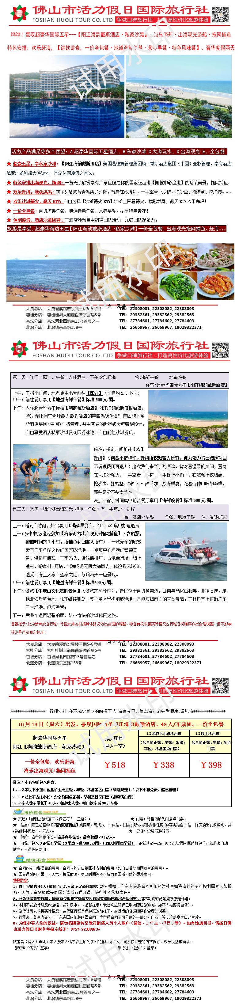 241019阳江海韵戴斯酒店、出海观光豪华两天（48人包团，1016版）(2)_01.jpg
