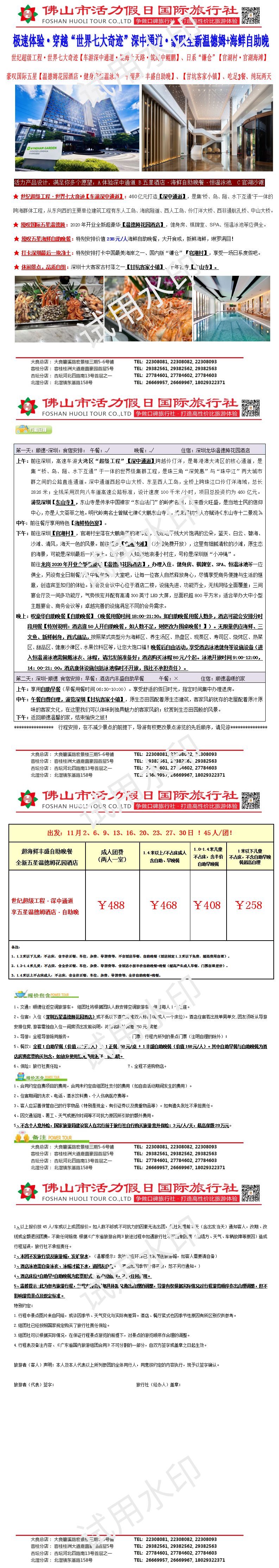2411：世界七大奇迹深中通道、深圳温德姆花园酒店、丰盛自助晚餐两天1025制_01.png