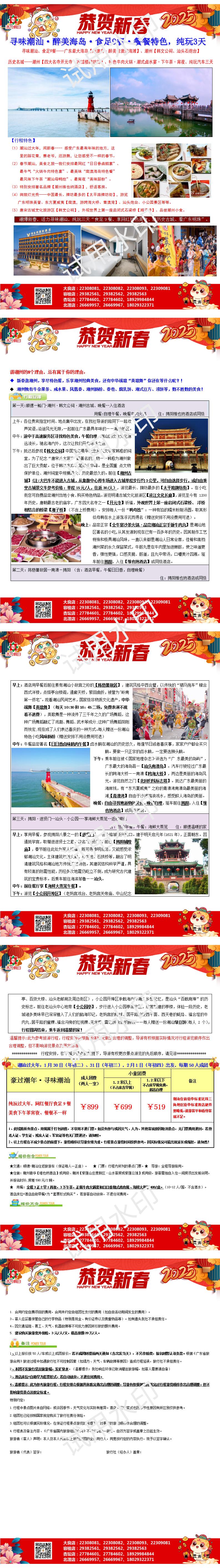 春节：2401寻味潮汕，食足9餐纯玩汽车三天（0112版）_01.jpg