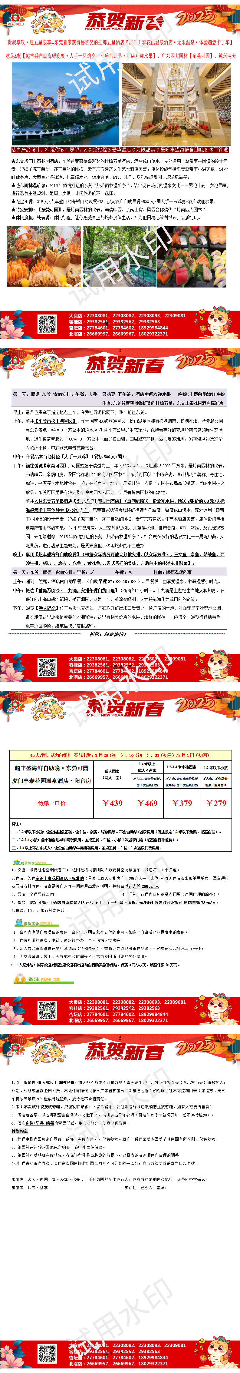 春节：2501东莞丰泰温泉酒店、丰盛海鲜自助晚、可园、纯玩两天（0104制）_1732887770581_1736002923793_01.png