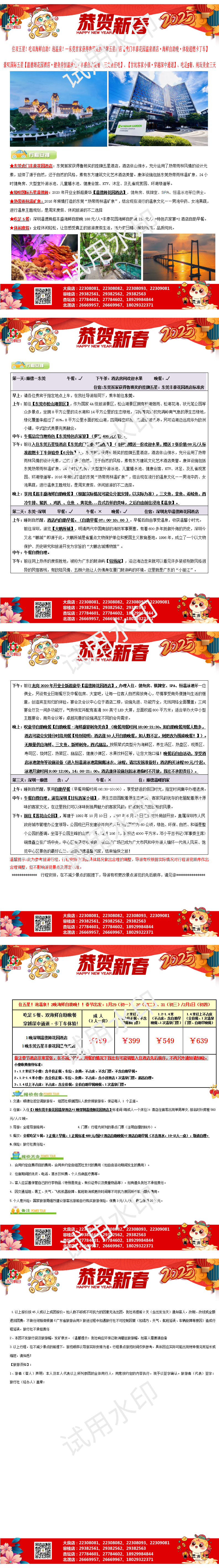 春节：2401东莞丰泰温泉、深圳温德姆、穿越深中通道、吃足5餐纯玩三天（0115版）_01.png