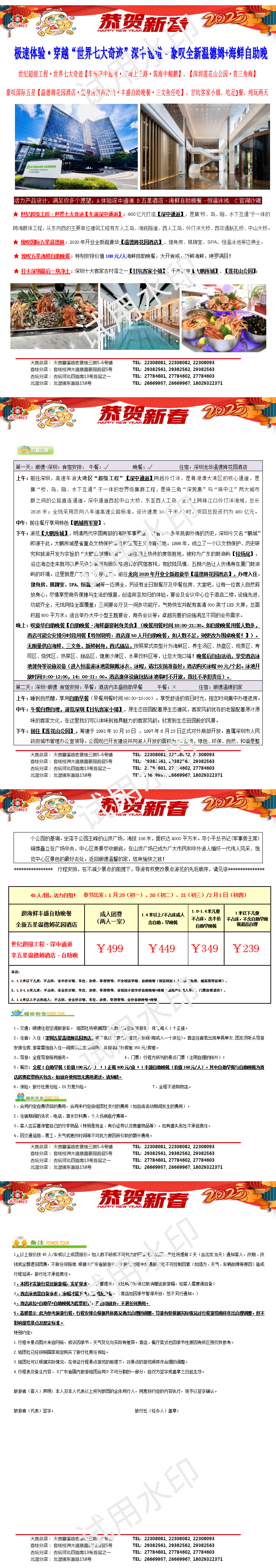 春节：2501世界七大奇迹深中通道、深圳温德姆花园酒店、丰盛自助晚餐两天0115制_01.png