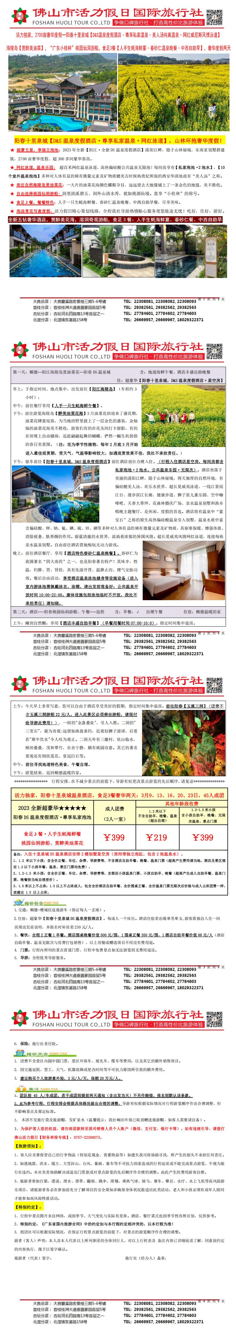 2503阳春DS温泉城、食足3餐人手生蚝宴，奢华度假两天（0228版）_00.jpg