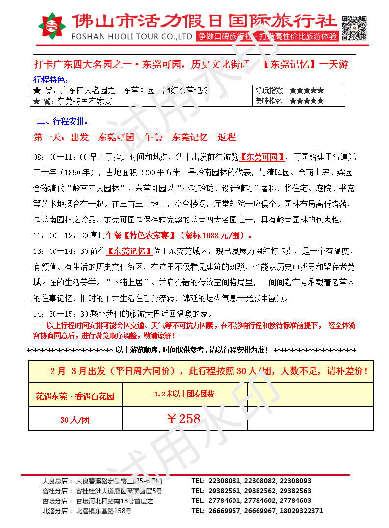 东莞记忆，粤晖园，香遇百花园第二届洛阳牡丹文化节一天游(2)(2)_01.png