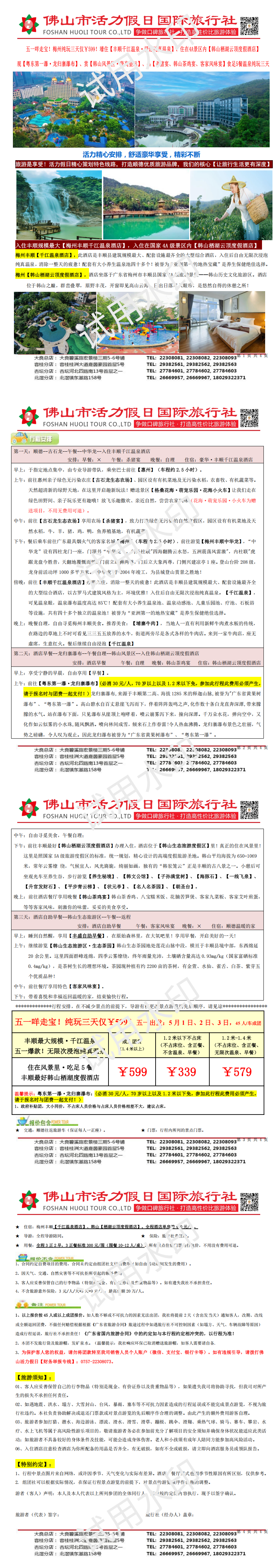 五一：梅州龙归寨瀑布、韩山栖湖度假酒店，食足5餐纯玩三天（0415版）_00.png