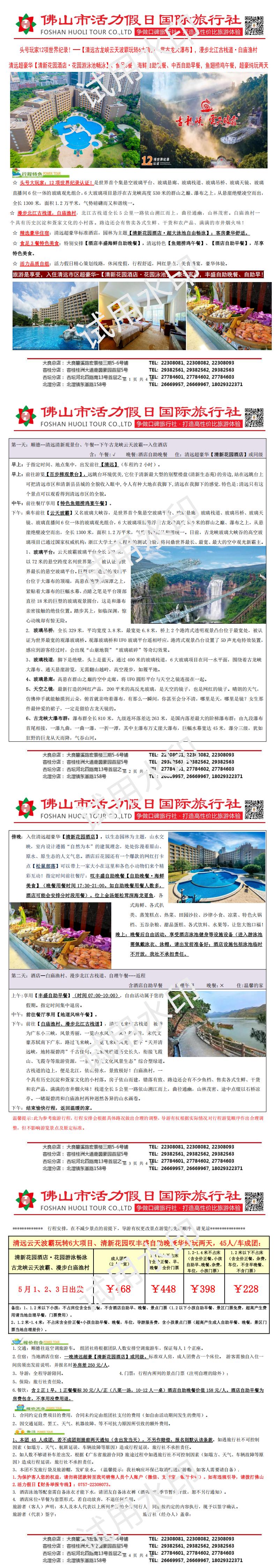 线6：：清远清新花园酒店叹丰盛自助晚，云天波霸超豪华两天（0412版）_00.jpg
