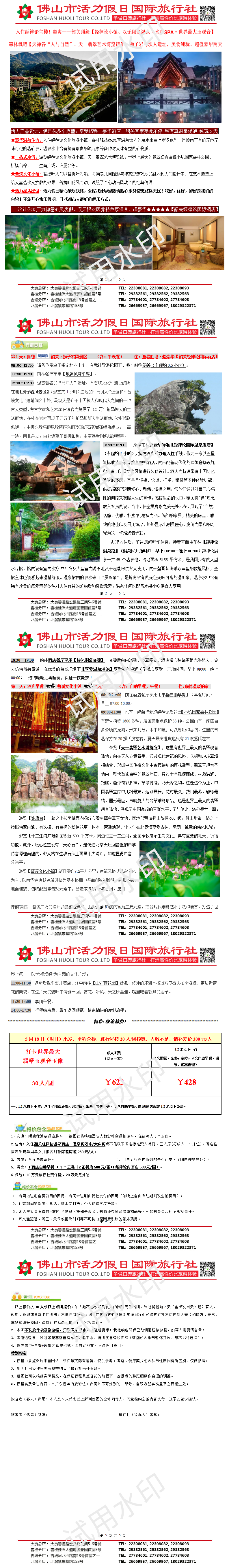 2505韶关经律论温泉酒店两天（0326版））_01.png
