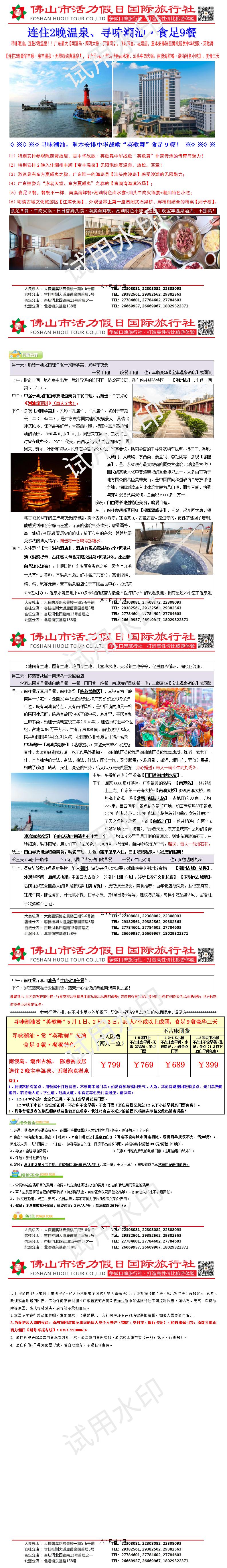 五一：寻味潮汕连住2晚宝丰温泉、南澳岛，食足9餐豪华汽车三天（0415版）(1)_01.jpg
