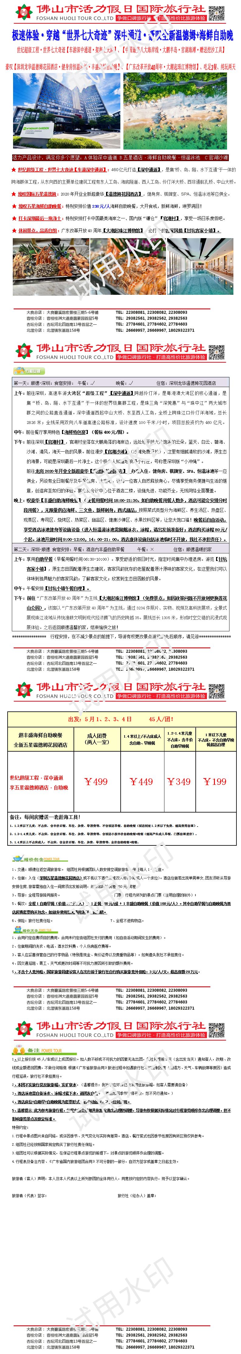 五一2505：世界七大奇迹深中通道、深圳温德姆花园酒店、丰盛自助晚餐两天0425制_01.png