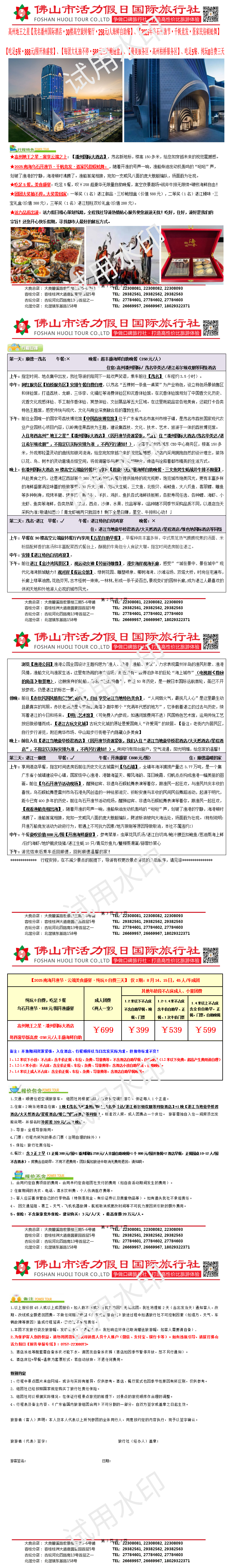 2508：湛江南海开渔节·高州地标潘州国际酒店、吃足8餐丰盛海鲜自助晚、汽车纯玩0自费三天（0723制）_01.png