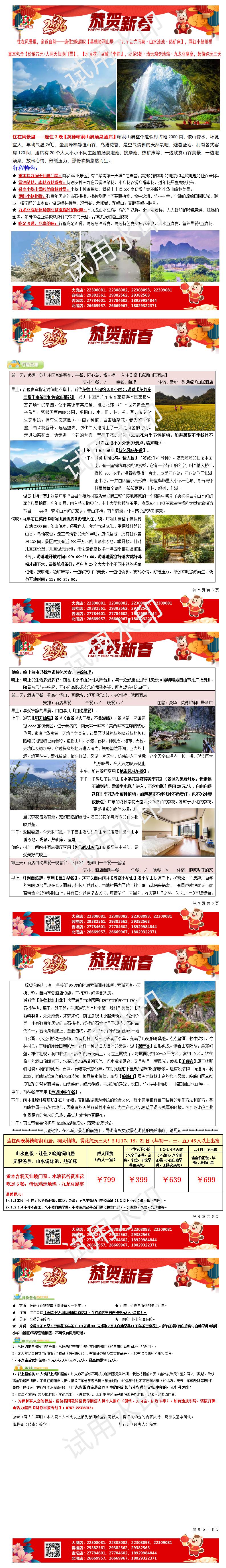 春节，2602英德连住2晚峪涧山居、水浪花谷赏李花豪华纯玩三天（0125版）_01.jpg