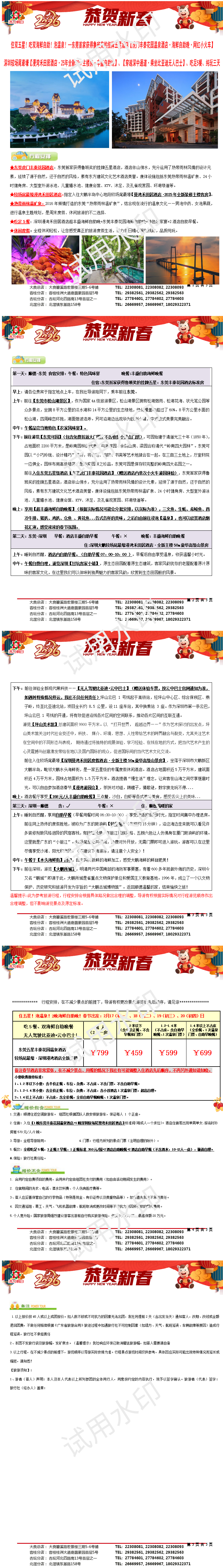 春节：2602东莞五星丰泰花园温泉、深圳较场尾最壕漫湾禾田居、穿越深中通道、乘坐无人巴士，吃足5餐纯玩三天（0126版）_01.png