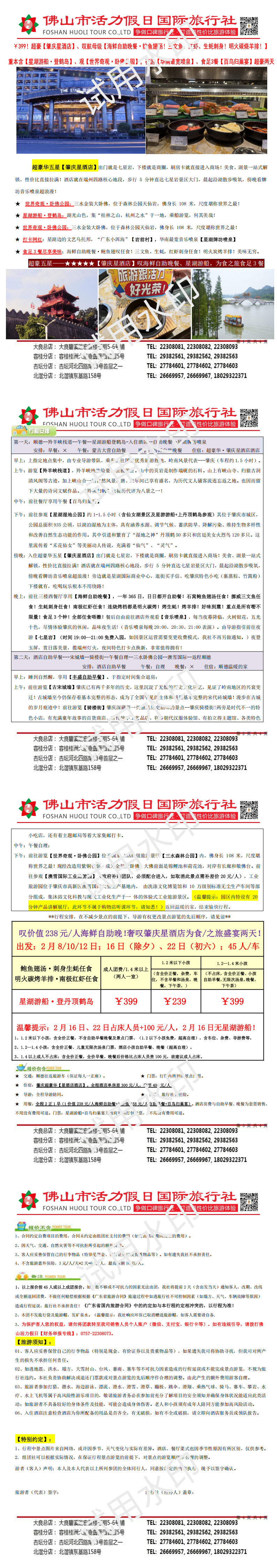 春节：202602肇庆星酒店、海鲜自助晚餐，星湖游船食足3餐奢华两天（0202版）_00.png