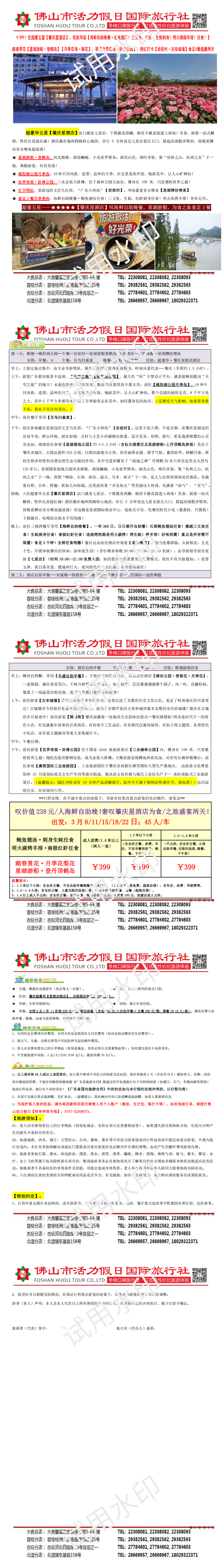 2603肇庆星酒店、海鲜自助晚餐，星湖游船，月季花海食足3餐奢华两天（0227版）_00.png