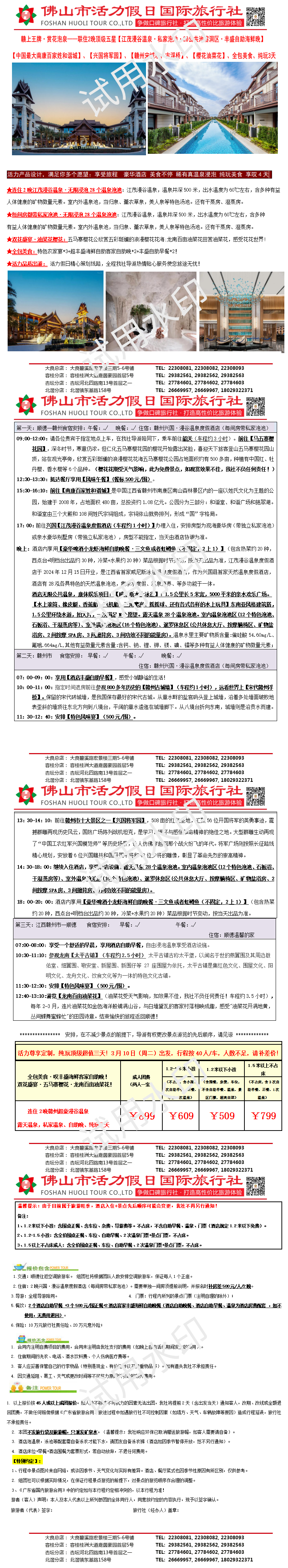 2603连住2晚赣州兴国漫谷温泉度假酒店、全包7餐、汽车纯玩3天（0226版） - 副本_01.png
