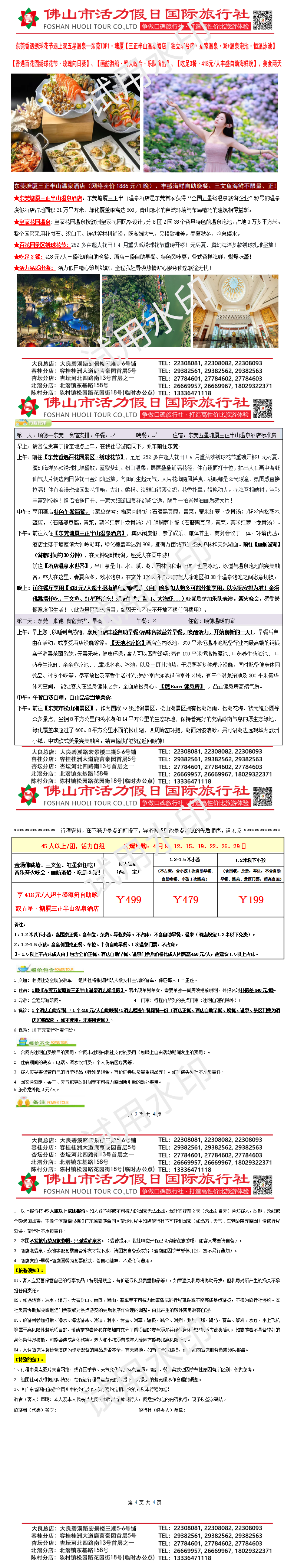 2604：东莞三正半山温泉、412元超丰盛海鲜自助晚餐、篝火音乐会、吃足3餐、纯玩两天（0403制）_01.png